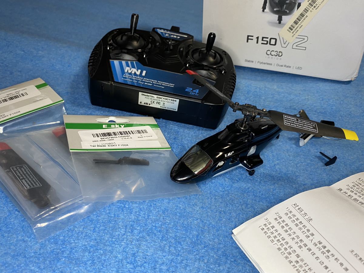 Esky F150V2 （エアウルフ）　おまけ付きジャンク※破損品_画像1