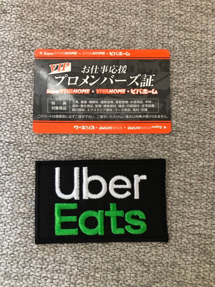 Uber eats ウーバーイーツロゴ刺繍アイロンステッカー ワッペン二枚セット