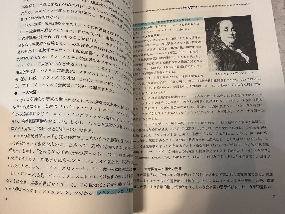 アメリカ文学史 : コロニアルからポストコロニアルまで　別府恵子　渡辺和子_画像5