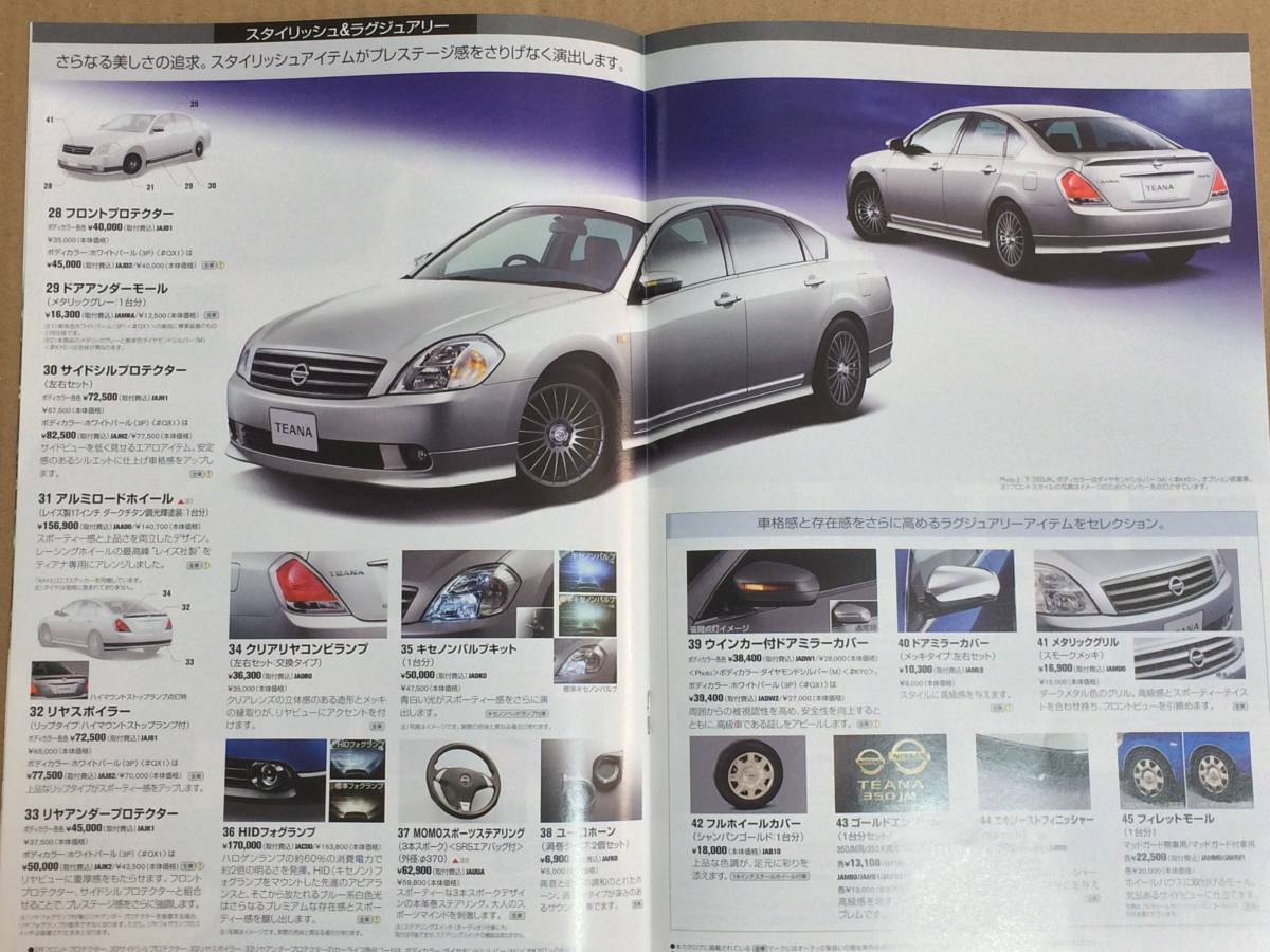 (棚2-4) 日産 ティアナ オプションパーツカタログ 2003年2月_画像3