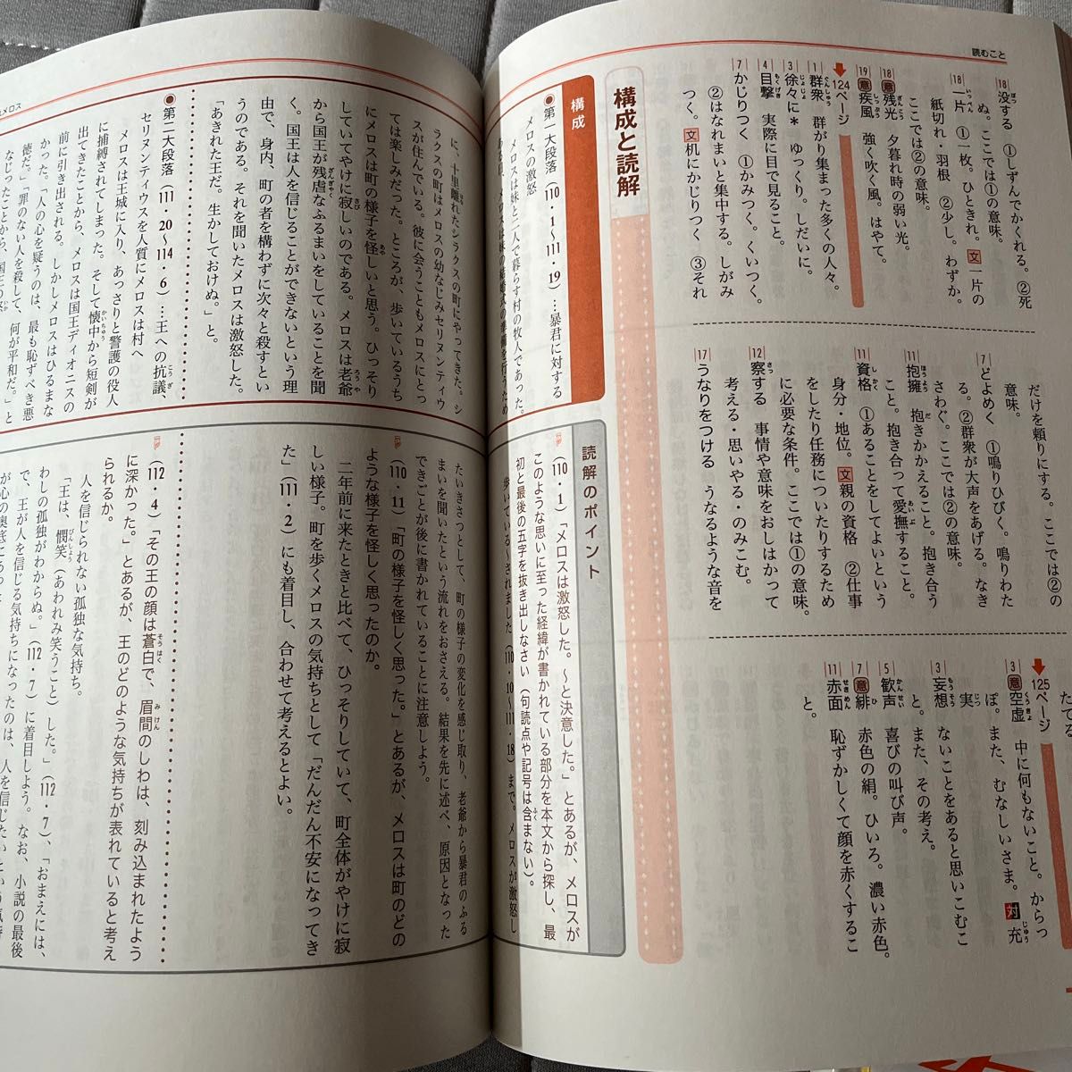 教科書ガイド 教育出版版 中学国語２年 伝え合う言葉 中学国語 完全準拠／国語教育研究委員会 (編者)