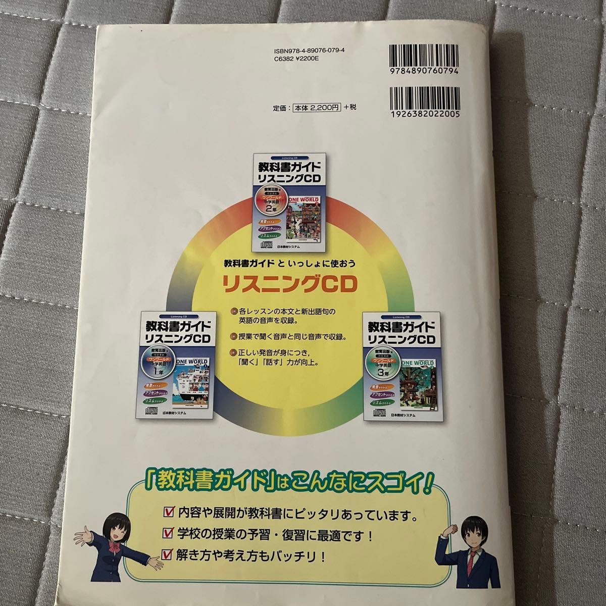 日教販 831教科書ガイド ワンワールドE2