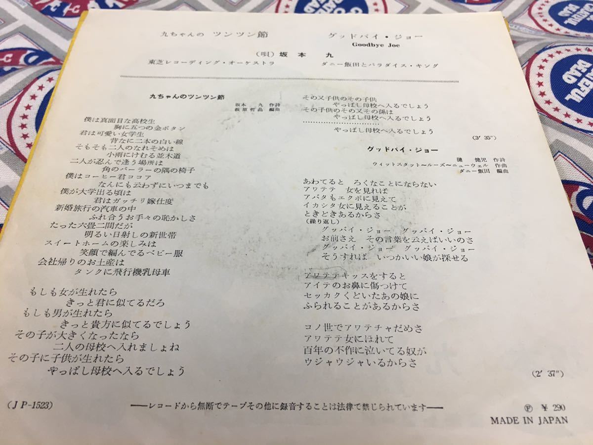 坂本九★中古7’シングル国内赤盤「九ちゃんのツンツン節」_画像2