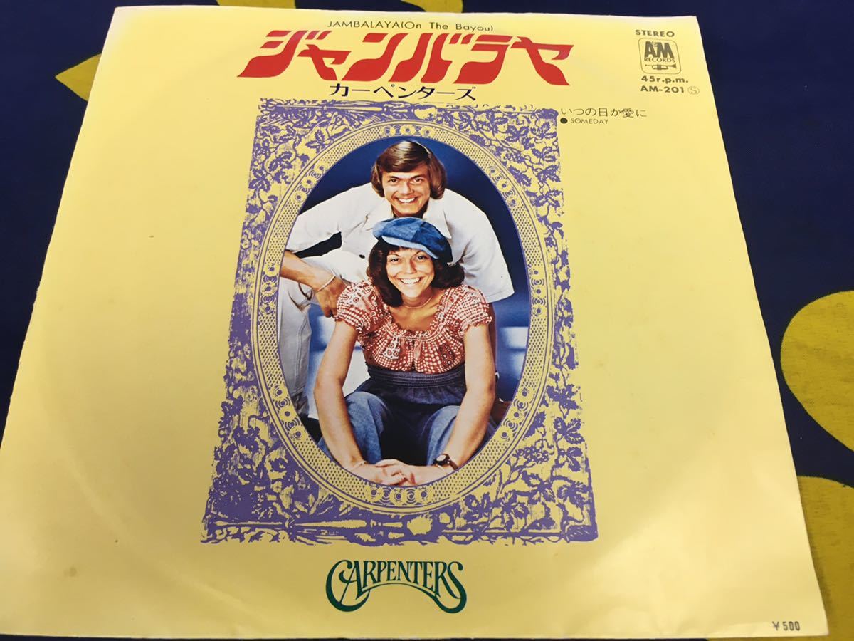 Carpenters★中古7’シングル国内盤「カーペンターズ～ジャンバラヤ」_画像1