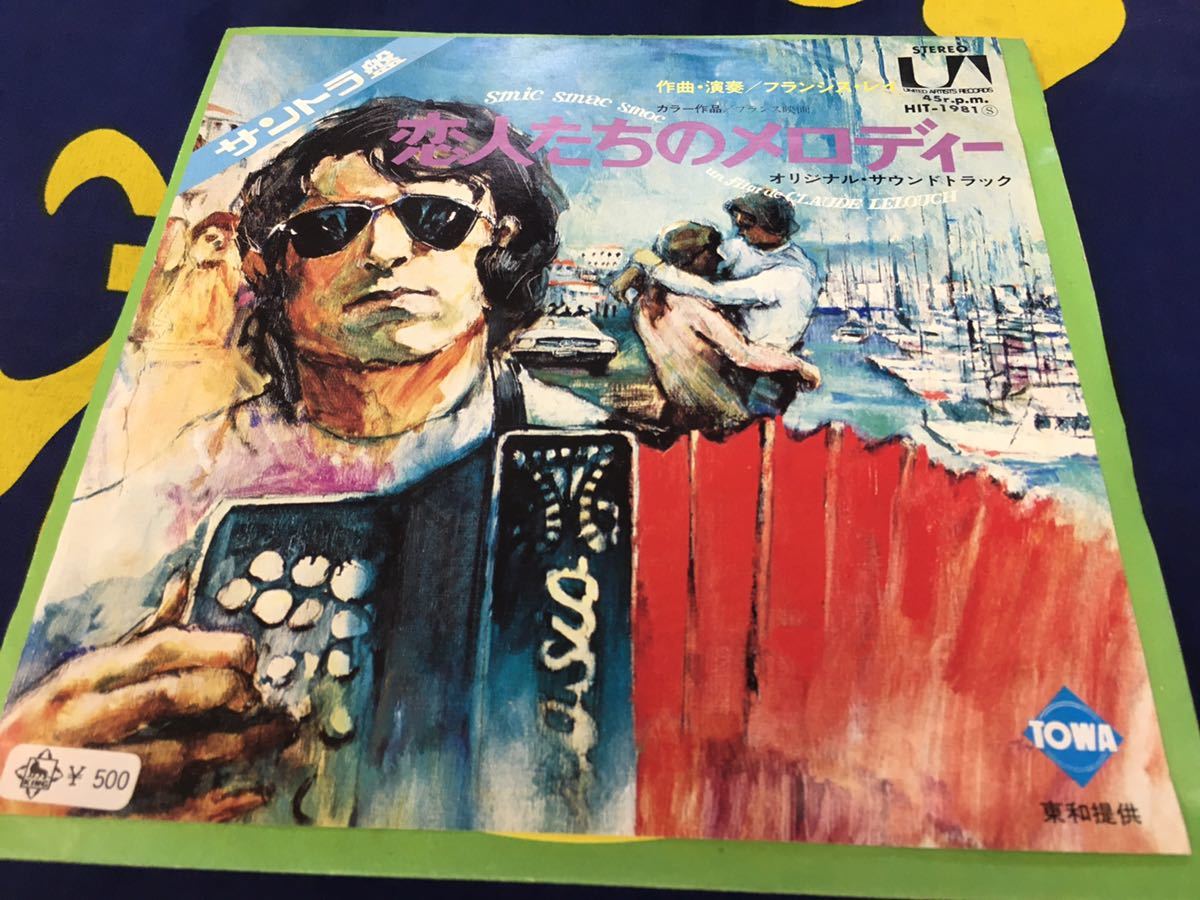 フランシス・レイO.S.T.★中古7’シングル国内盤「恋人たちメロディー」_画像1