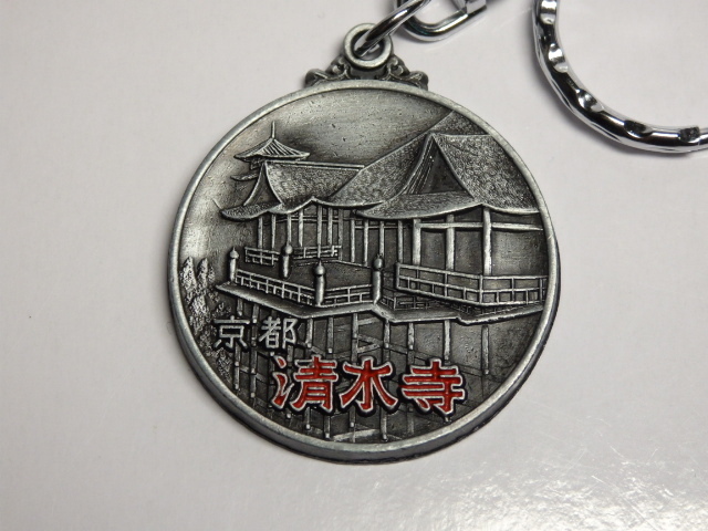 SALE/73%OFF】 昭和レトロ 京都 銀閣寺キーホルダー 京都 銀閣寺 キーホルダー 昭和レトロ