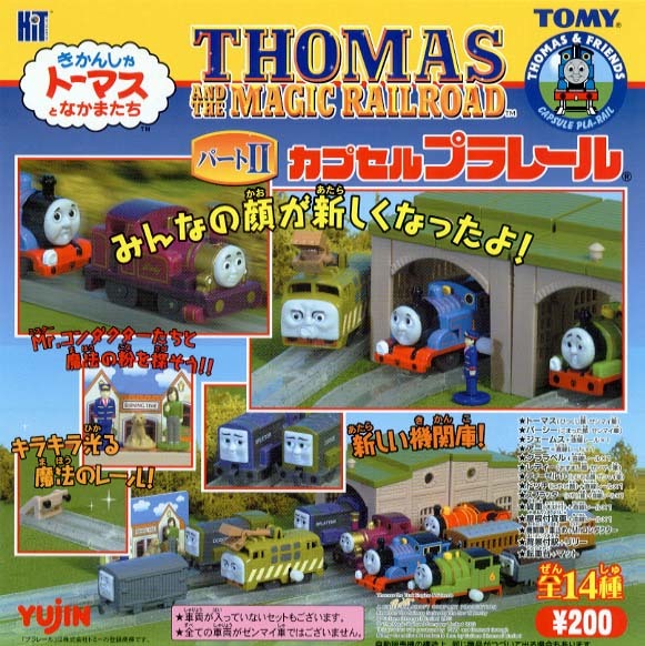 ◎Yujin カプセルプラレール きかんしゃトーマス マジックレールロード編パート２ 全14種セット 新品・未開封 2003年当時もの