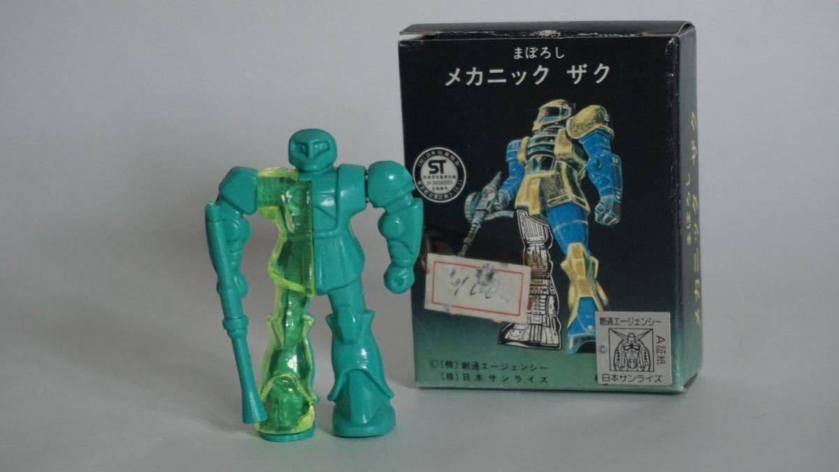 当時物 機動戦士ガンダム 昭和レトロ　ガチャガチャ　クローバー　まぼろしメカニックザク_画像1