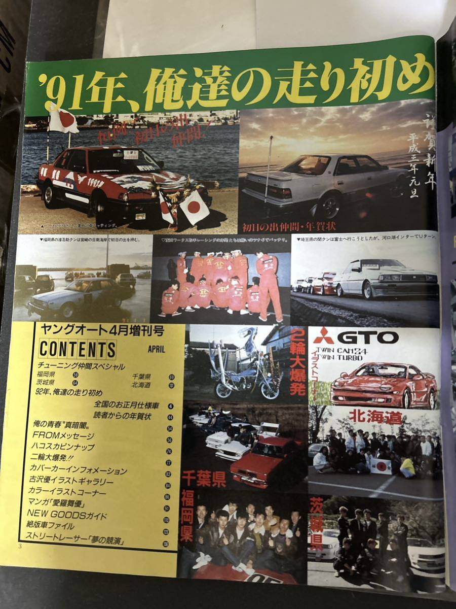 希少当時物別冊ヤングオート。街道レーサー族車_画像4