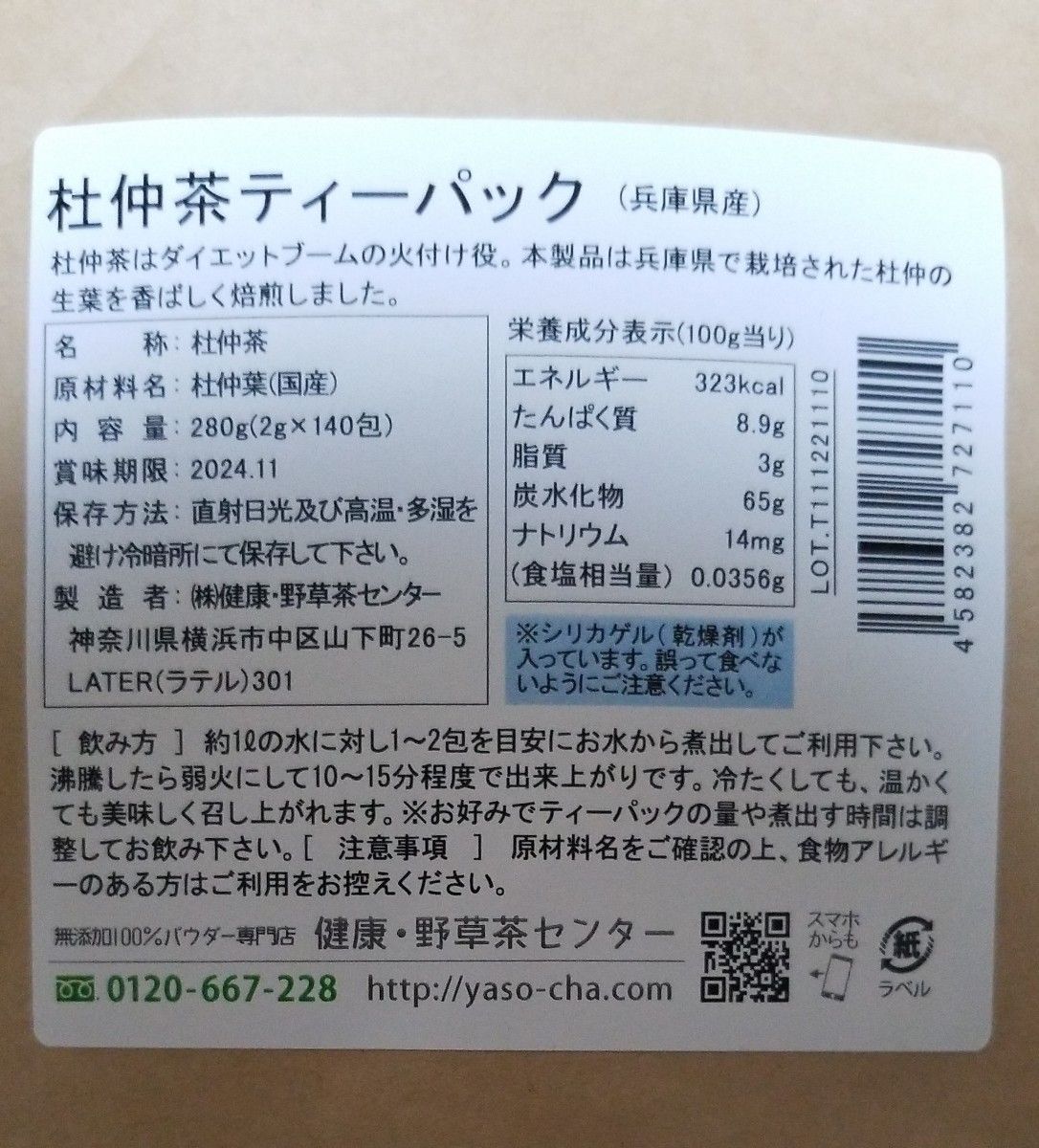杜仲茶(兵庫県産)【2g×140包】ティーパック 