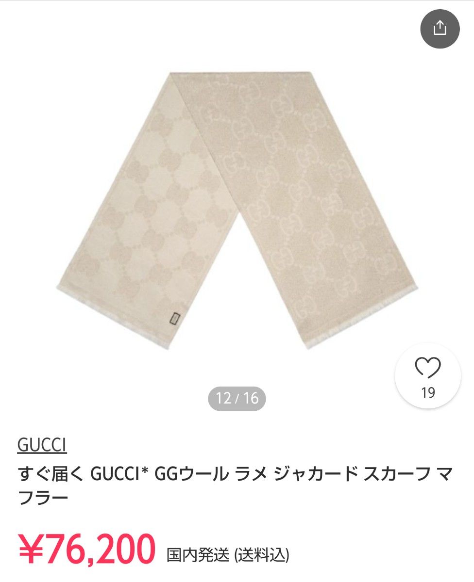 ★極美品★箱付き最高級ウール★GUCCI ジャカード マフラー★ホワイト＆ゴールドラメ★