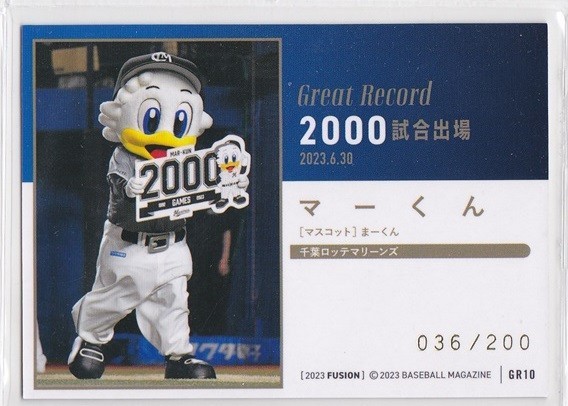 BBMベースボールカード　フュージョン2023　GREAT RECORD　GR10　マーくん　200枚限定パラレル（036/200）_画像2