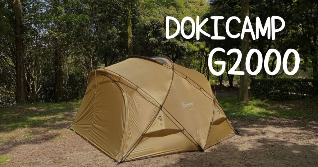 ドキキャンプ doki camp g2000 シェルター - テント・タープ