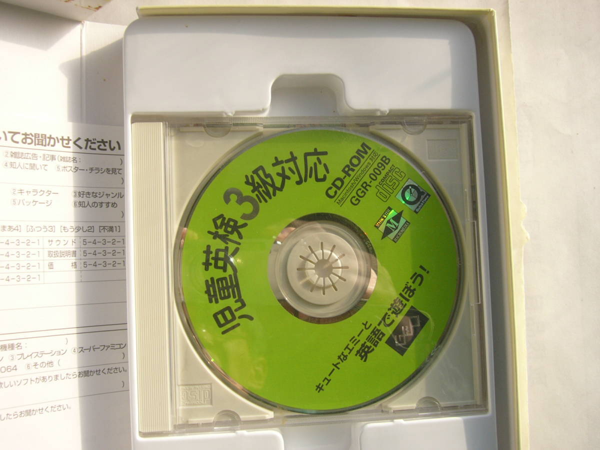 児童英検３級対応/PCソフト/ GEO 「キュートなエミーと英語で遊ぼう！/児童英検３級対応」 CD-ROM_画像5