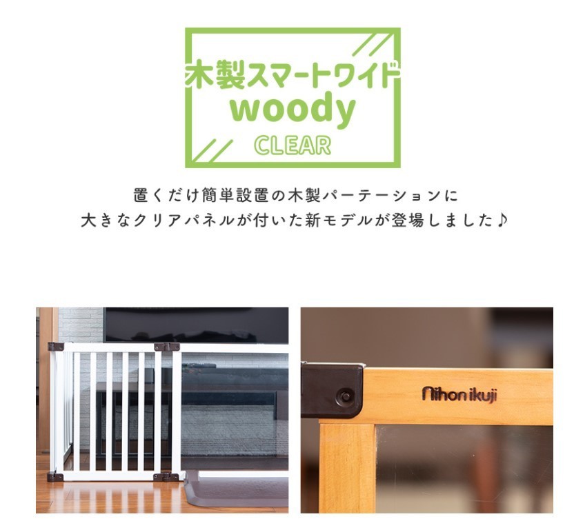 ベビーゲート おくだけおせんぼ スマートワイドWoody CLEAR ナチュラル NO.8_画像1