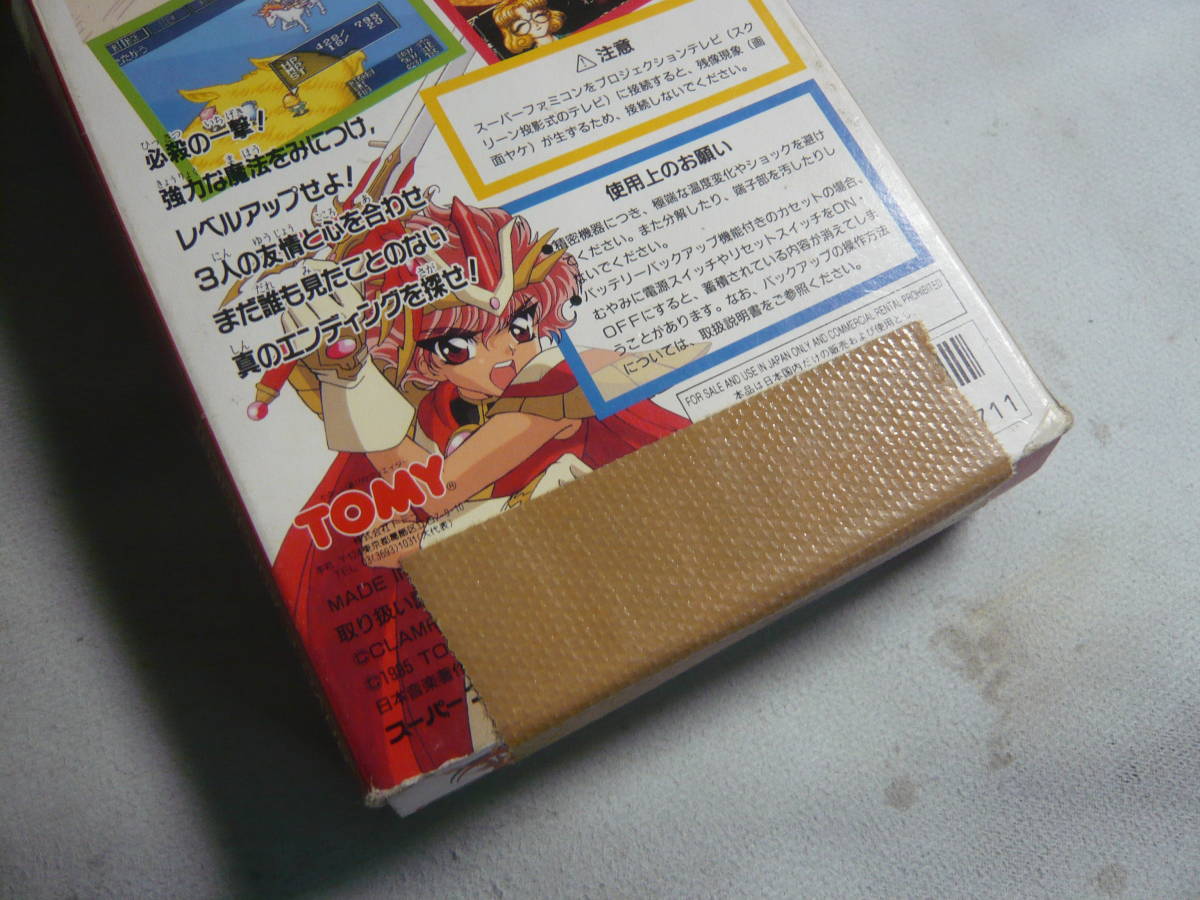 送料込　スーパーファミコン　SFC　ソフト　マジックナイト・魔法騎士　レイアース 　箱・説明書付(かなりの傷み有)　 任天堂　中古_画像8