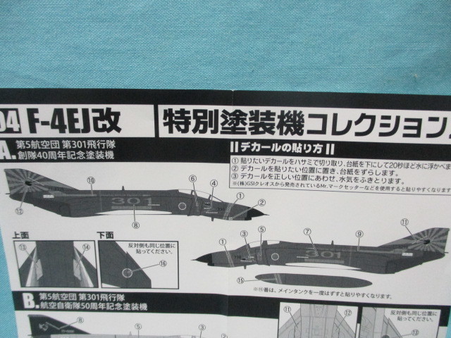 1/144 特別塗装機コレクション 2 空自 F-4EJ改 ファントムⅡ 第301飛行隊 創隊40周年記念塗装機 未開封/現状品 エフトイズ Jウイング の画像6