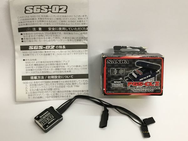 ★送料無料★ほぼ未使用★ サンワ(SANWA) サーボ ジャイロ セット PGS-CL2 SGS-02 マルチセッティングギア　※取扱説明書付属_画像1