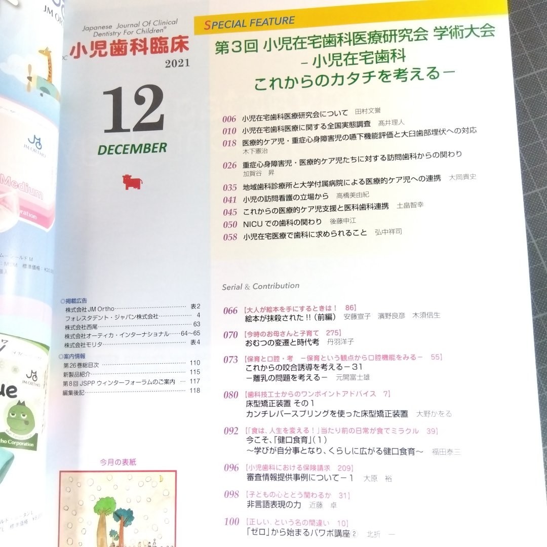 小児歯科臨床　2021年12月号　第3回小児在宅歯科医療研究会　学術大会_画像2