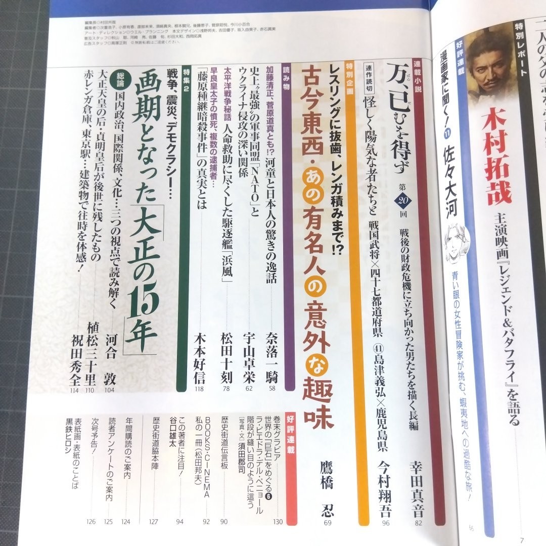 540　歴史街道　2023年3月号　織田信長と斎藤道三　戦国時代を変えた義理の父子_画像3