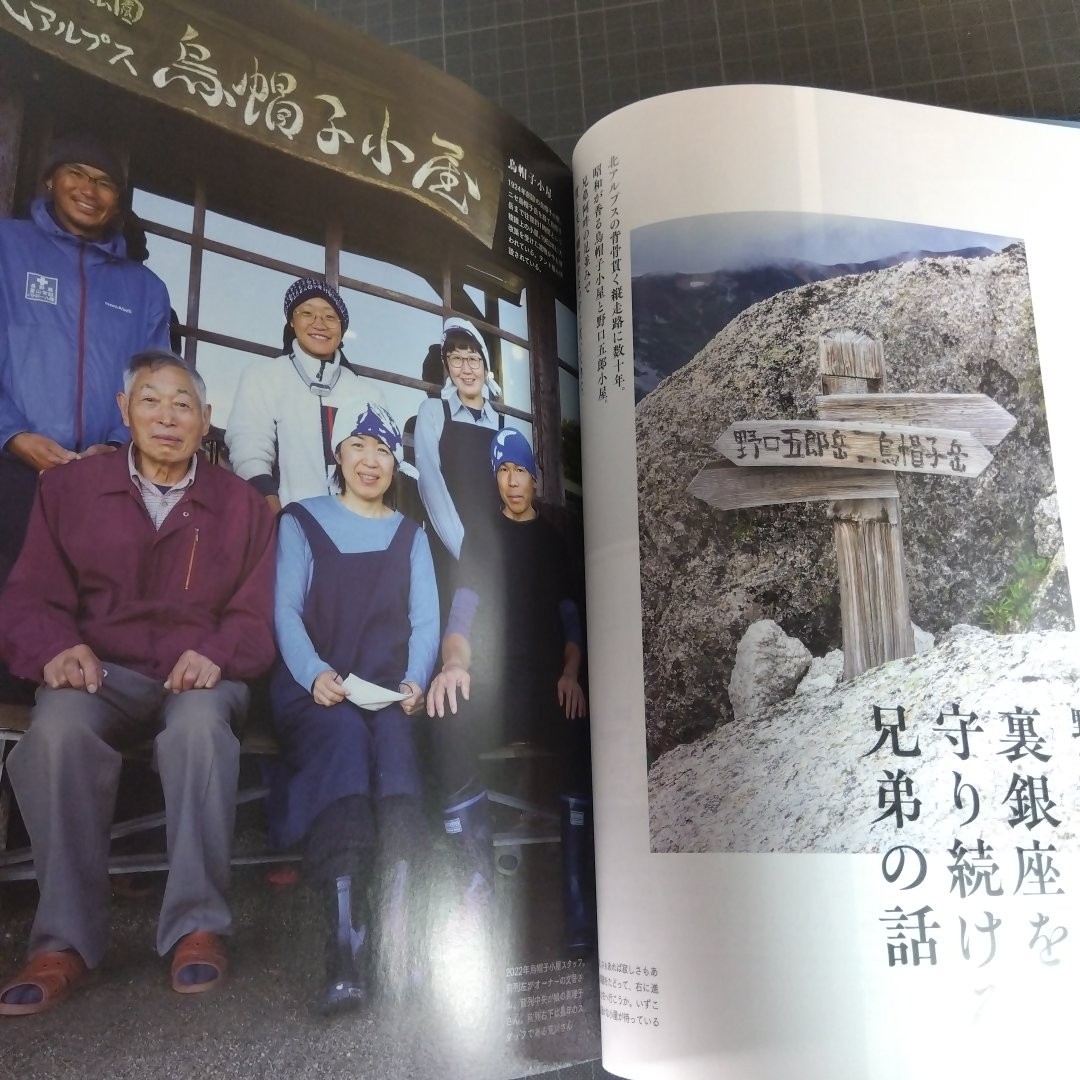 山と渓谷　2023年8月号　北アルプス山小屋物語_画像10