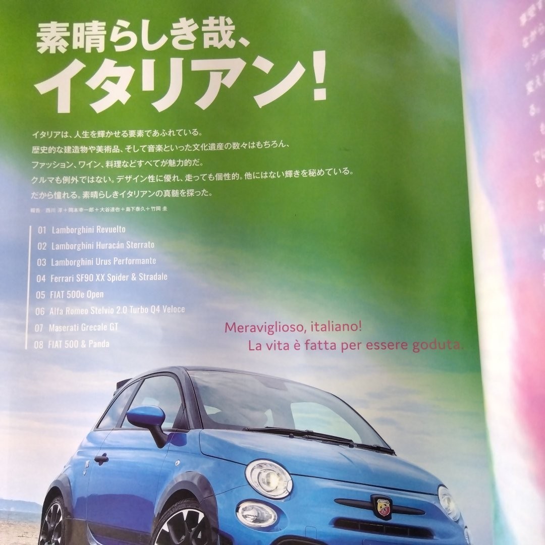 0532　カー・アンド・ドライバー　2023年9月号　素晴らしき哉、イタリアン！_画像3