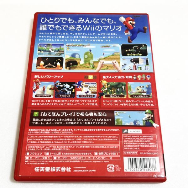 Wii ニュースーパーマリオブラザーズWii　※動作未確認・清掃済 ４本まで同梱可_画像2
