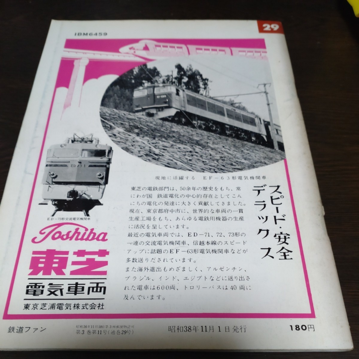 1388 鉄道ファン 1963年11月号_画像2