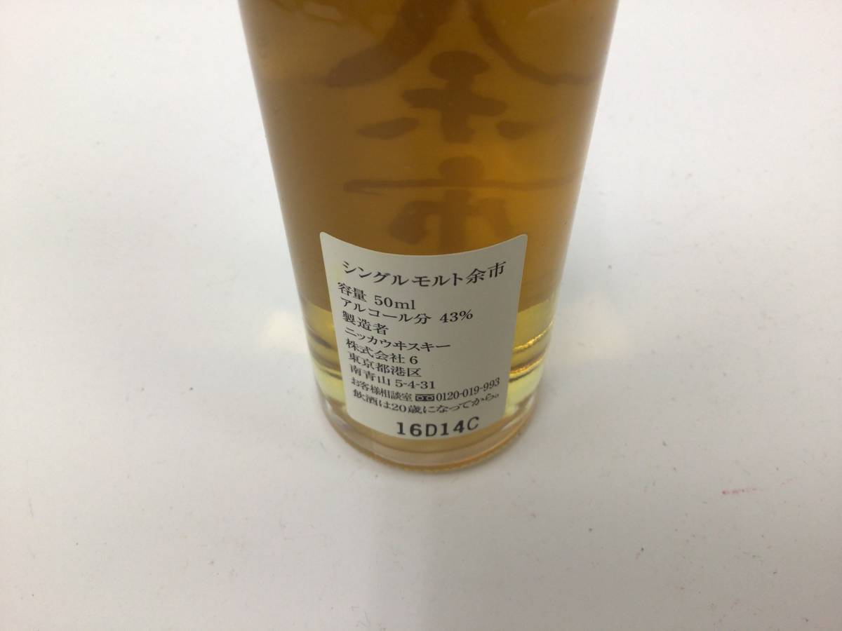 53 余市 50ml【重量番号:1】_画像3