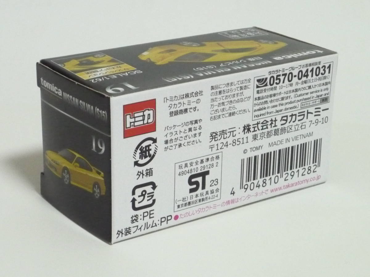 トミカプレミアム19【日産 シルビア（S15）】中身確認済み★美品③。 _画像10