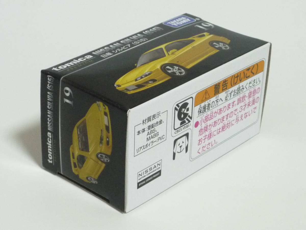 トミカプレミアム19【日産 シルビア（S15）】中身確認済み★美品③。 _画像9