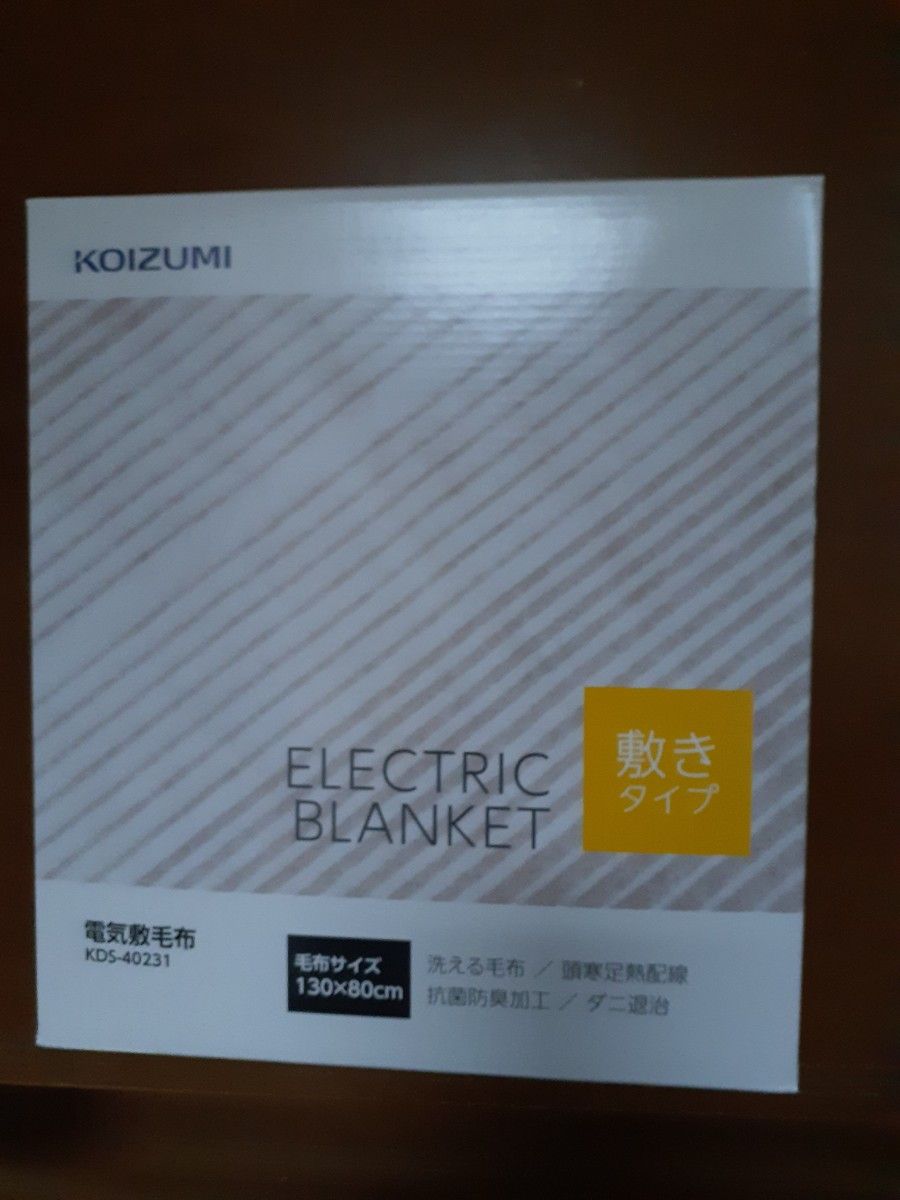 KDS-40231 コイズミ 電気毛布（敷タイプ・130×80cmKOIZUMI　電気敷毛布 [KDS40231]送料込み