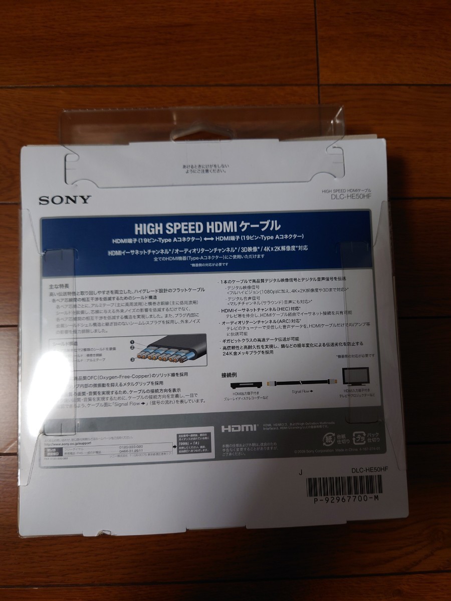 【SONY】HDMIケーブル5m【HIGH SPEED】_画像2