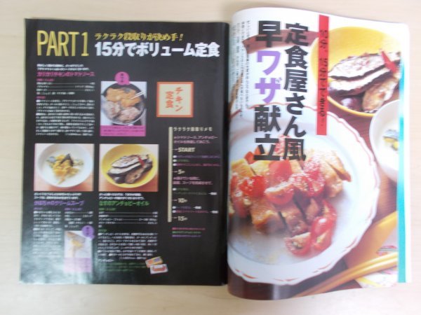 AR13819 オレンジページ 2004.9.2 定食屋さん風早ワザ献立 夏の水餃子 カフェ風クレープ むくみが取れる即効マッサージ ようこそ滋賀_画像3