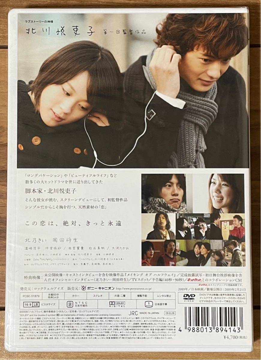 【新品・未開封】 ハルフウェイ DVD / 北乃きい 岡田将生_画像2