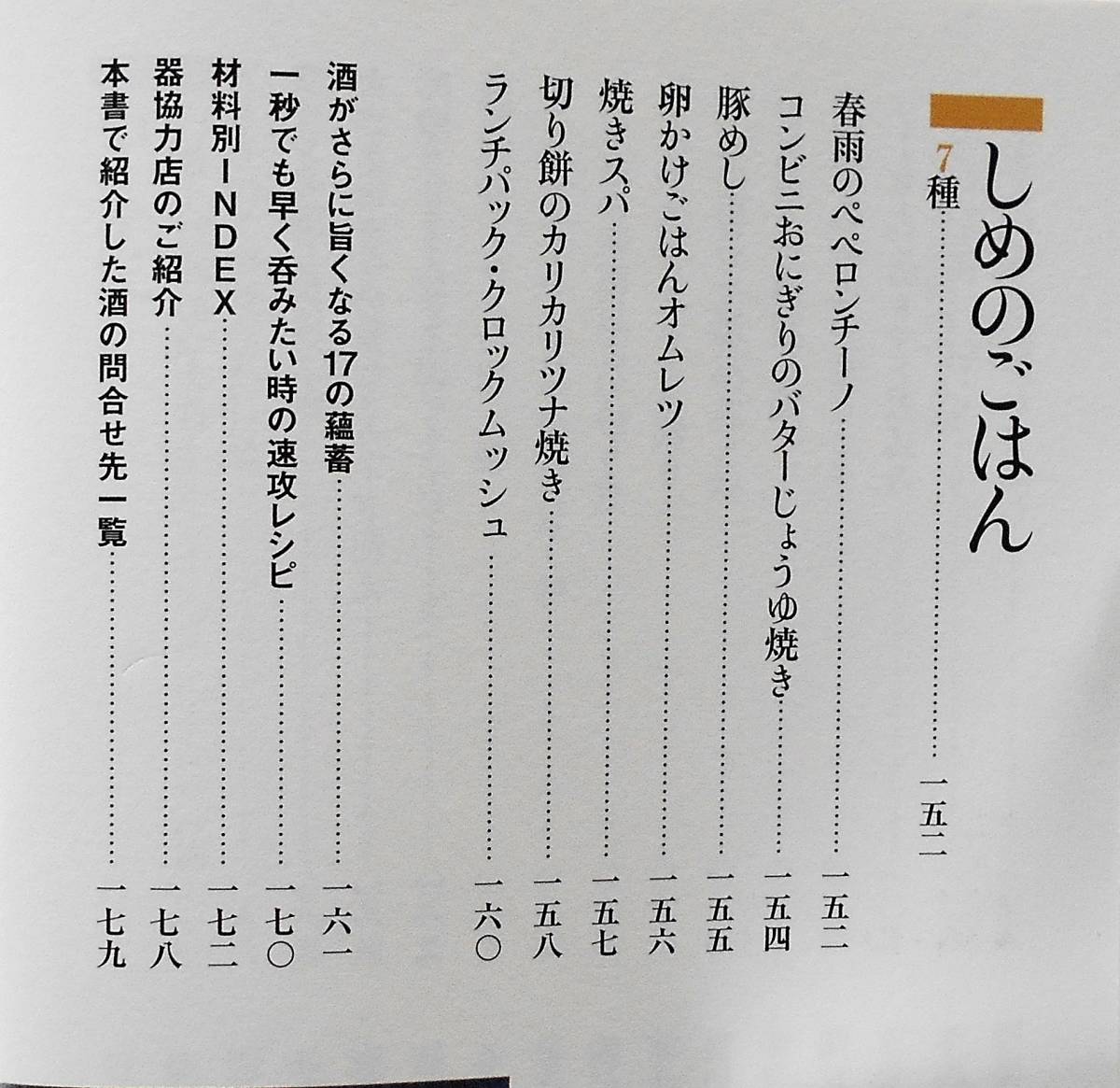 伊野由布子★俺のつまみ。居酒屋気分の小粋な肴101品 日経新聞2009年刊_画像3