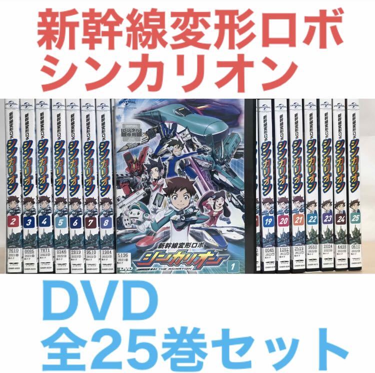 アニメ『新幹線変形ロボ シンカリオン』DVD全25巻セット 全巻セット の画像1