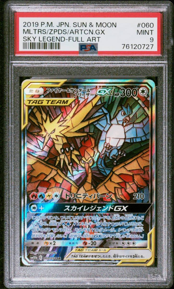 ポケカ】PSA9 ファイヤー&サンダー&フリーザーGX SA SR