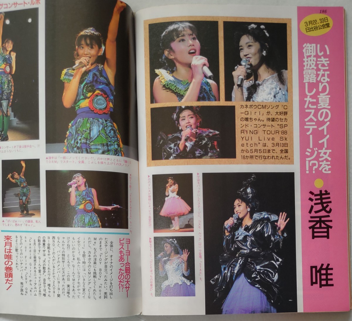 BOMB！1988年6月号 表紙：酒井法子、後藤久美子、島田奈美、畠田理恵、南野陽子他_画像7