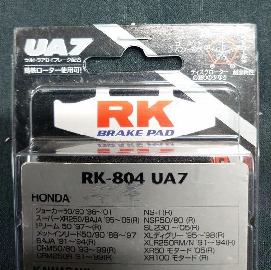 《WB214》RK Japan HONDA KAWASAKI 50～250cc車用 ブレーキパッド RK-804 UA7 新品 未使用_画像3