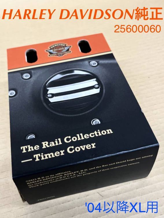 《OH1081》 ハーレーダビッドソン XL スポーツスター 純正 タイマーカバー Rail Collection Timer Cover 25600060 未使用品の画像1