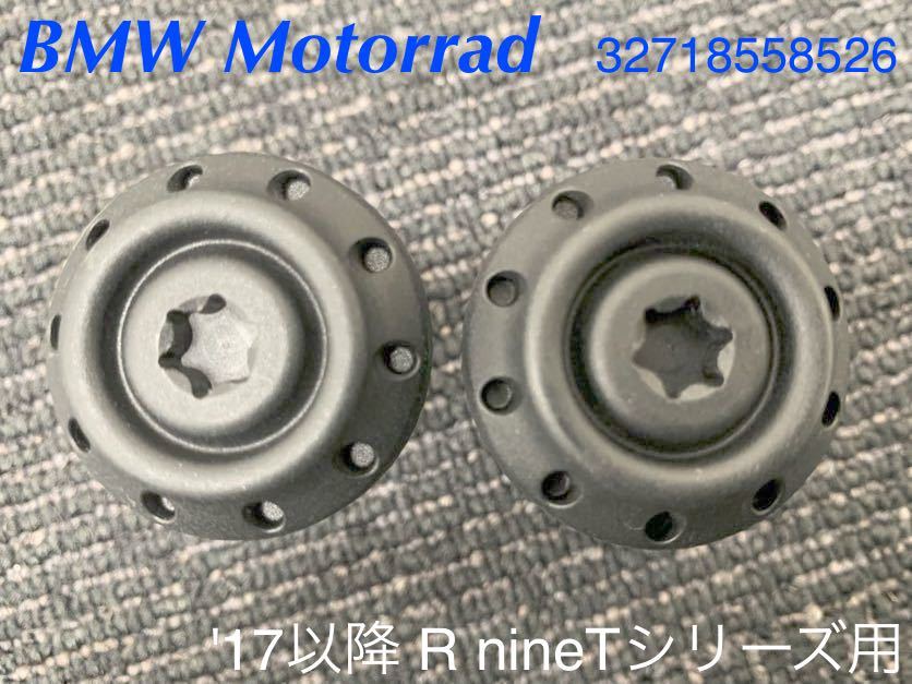 MT267》BMW RnineT シリーズ 純正 樹脂製 ハンドルバーエンド MT267》BMW RnineT シリーズ 純正 樹脂製 ハンドルバーエンド