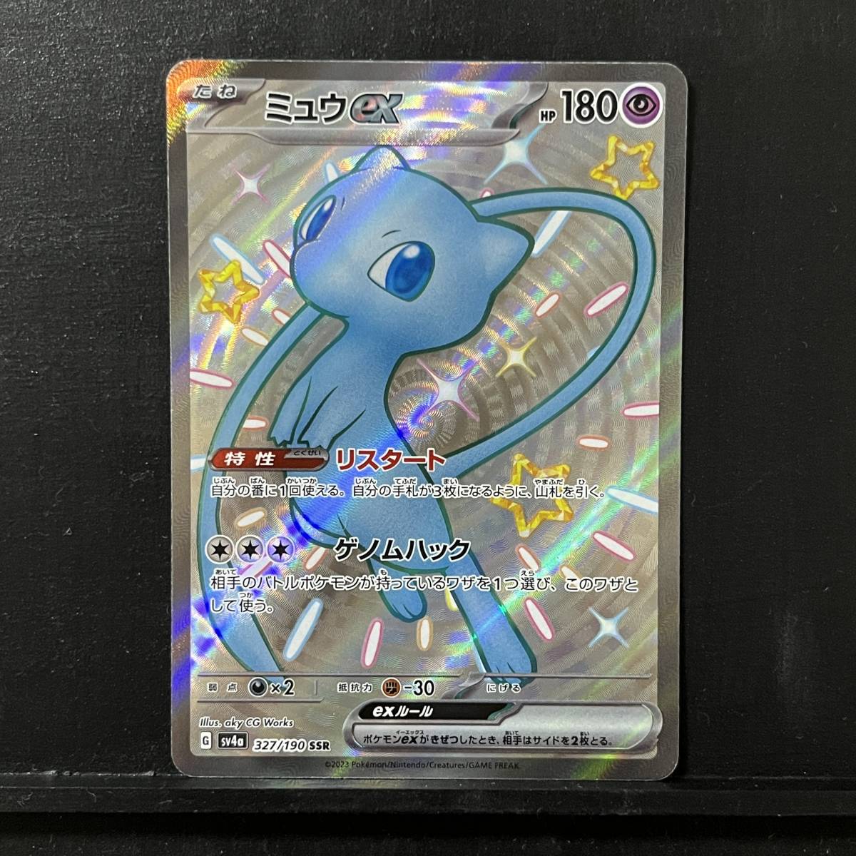 ミュウex SSR SV4a 色違い ポケカ ポケモンカード ハイクラス ミュウex SSR SV4a 色違い ポケカ ポケモンカード ハイクラス