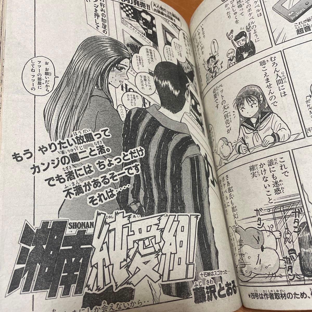 1996 No25 少年マガジン 菅野美穂 イグアナの娘 送料無料