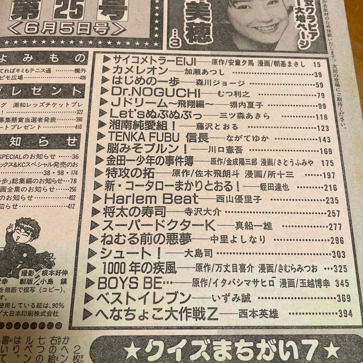 1996 No25 少年マガジン 菅野美穂 イグアナの娘 送料無料