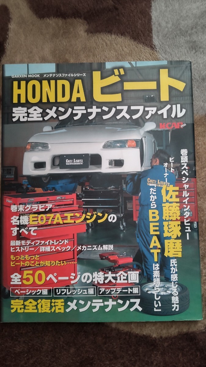 希少Honda ビート BEAT ホンダ　完全メンテナンスファイル_画像1