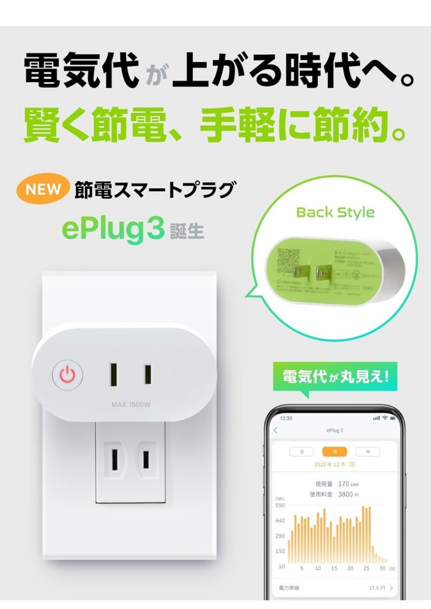 y012301e LinkJapan 節電スマートプラグ ePlug3　F7s501-JP　Alexa, Google Home, Siri,HomeLink対応_画像10