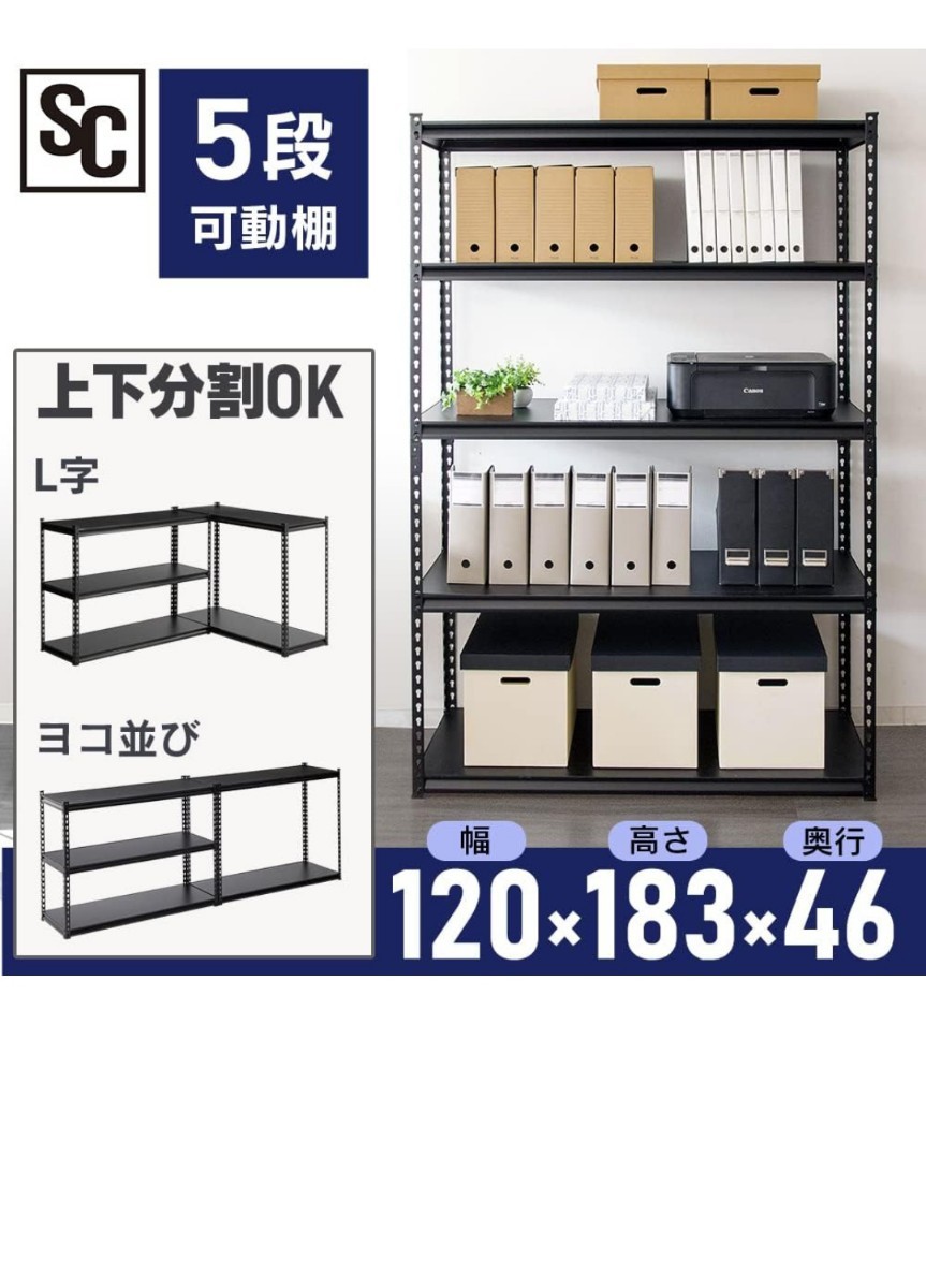 y011003e アイリスプラザ スチール ラック メタルラック 組立品 幅120cm 5段 STR-1200 ブラック 幅約120×奥行約46×高さ約183㎝ 125e_画像3