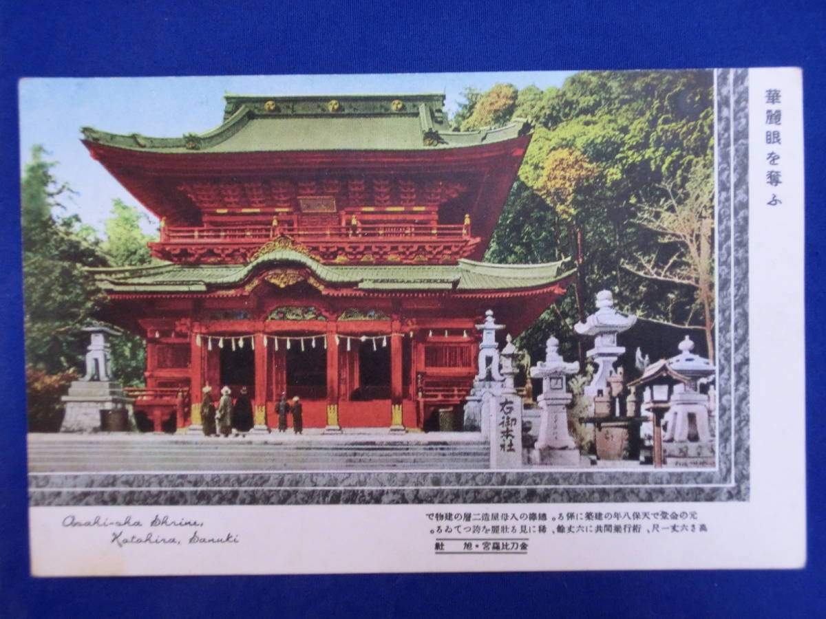 絵葉書 彩色の金刀比羅宮 旭社 絵馬舎 白峯神社 宝物館 桜の馬場 琴平山全景 香川県 8枚袋 当時物 貴重 レトロ 歴史資料_画像4