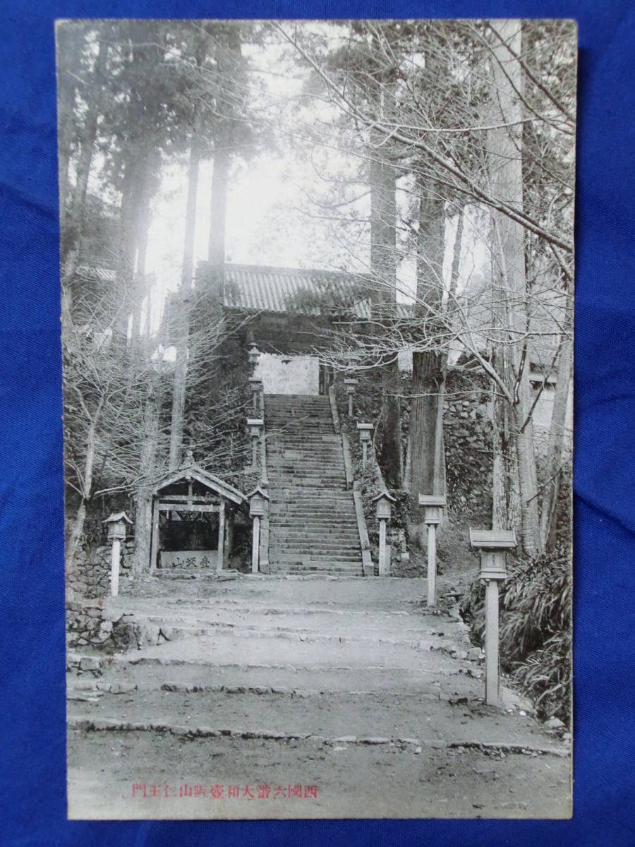 戦前 絵葉書 壷阪寺 西国六番 壺阪山南法華寺略縁起 本堂及び禮堂 五百羅漢像 秡殿 曼荼羅圓石 仁王門 6枚袋 当時物 貴重 レトロ 歴史資料_画像8